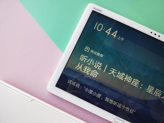 華為平板M5青春版，智能語音模式讓你享受解放雙手的快樂