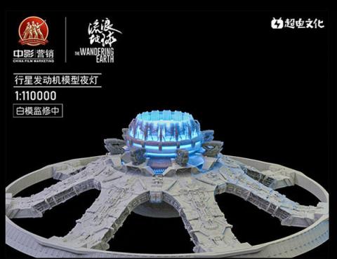 《流浪地球》37億票房再破紀錄，摩點x B站線下品牌超電文化推出官方正版授權周邊