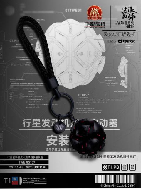 《流浪地球》37億票房再破紀錄，摩點x B站線下品牌超電文化推出官方正版授權周邊