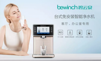 凈水機什么牌子好？碧云泉把關(guān)家庭健康飲用水