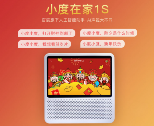 2019新爆品！京東首發(fā)帶屏智能音箱小度在家1S 預(yù)約火爆