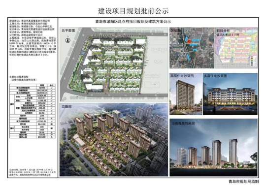暖季地暖科技成功中標青島昆侖府地產地熱供暖項目