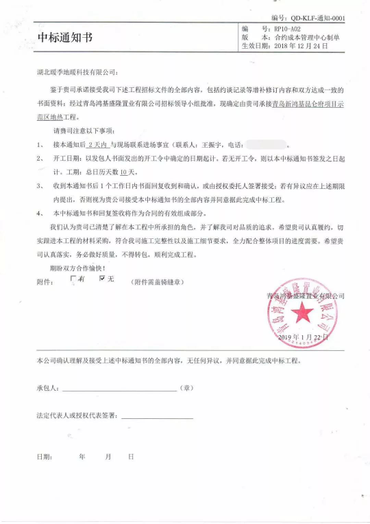 暖季地暖科技成功中標青島昆侖府地產地熱供暖項目