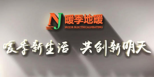 暖季地暖科技成功中標青島昆侖府地產地熱供暖項目