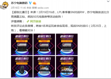 LPL春季賽SN迎戰(zhàn)IG，蘇寧上線超級比賽日送玩家福利