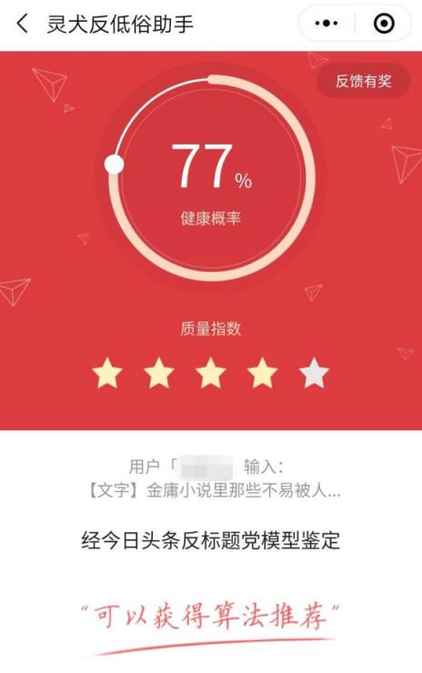 與傳統(tǒng)反低俗手段相比，“靈犬”為什么更擅長(zhǎng)反低俗？