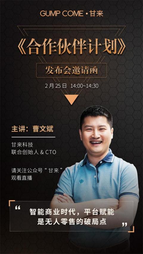 智能商業(yè)時代，平臺賦能是無人零售的破局點