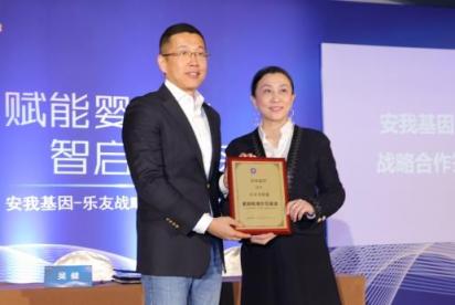 同創(chuàng)共贏 智啟未來(lái) 樂(lè)友戰(zhàn)略合作安我基因，賦能母嬰產(chǎn)業(yè)