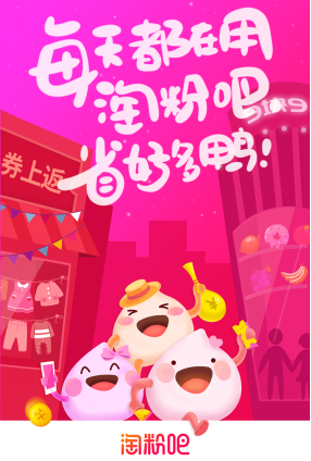 淘粉吧11.0版本大變臉，大規(guī)模升級省得更多