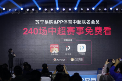 看個中超直播也能這么高大上？蘇寧易購和PP體育這次要玩大的！