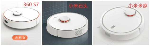 小米、石頭、360三大熱門掃地機(jī)器人同臺(tái)對(duì)擂，誰(shuí)贏？