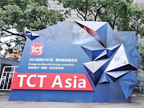 第五屆亞洲3D打印、增材制造展覽會（TCT亞洲展）在滬開幕