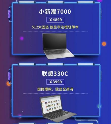 聯(lián)想2.26盛惠強(qiáng)勢揭秘，超低價狂歡提前劇透