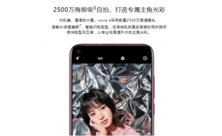 4800萬高清三攝華為nova4這么強(qiáng)，難怪易烊千璽都用它！