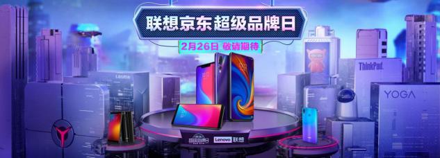 扒掉暴利底褲！26號超品日聯(lián)想Z5直降550元打破價格底線