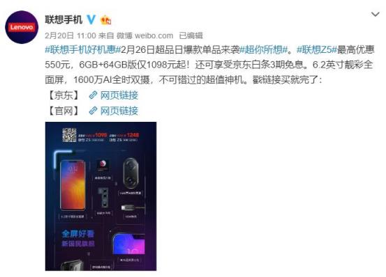 扒掉暴利底褲！26號超品日聯(lián)想Z5直降550元打破價格底線