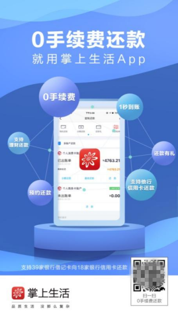 支付寶微信信用卡還款都收費了，掌上生活A(yù)pp還是0手續(xù)費