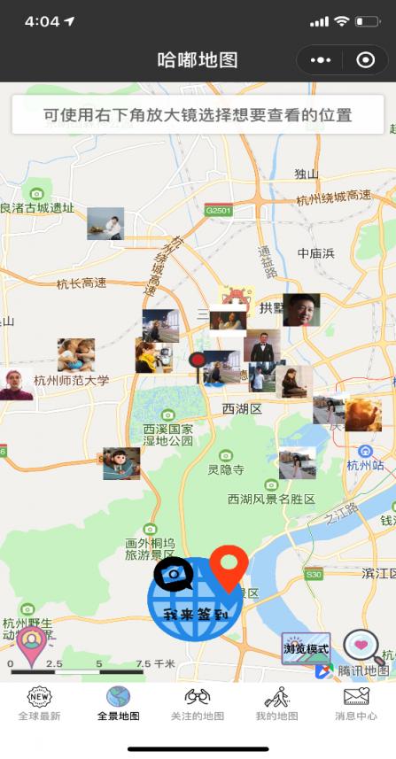 潮人都在玩！全新打卡曬圖社交小程序，帶你流浪地球