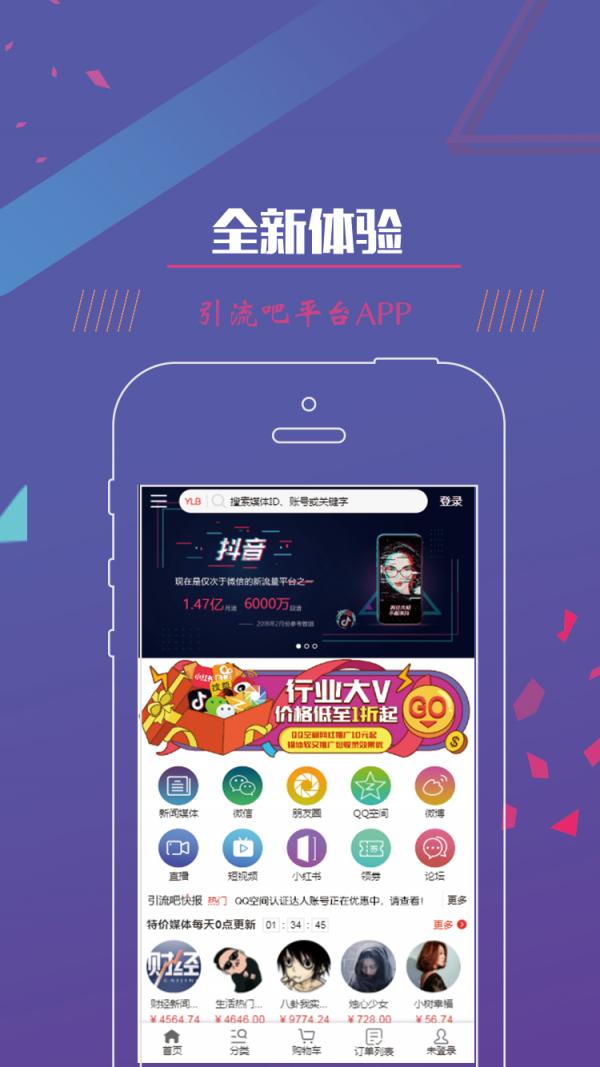 引流吧APP內(nèi)測(cè)中，首款社媒廣告投放軟件！