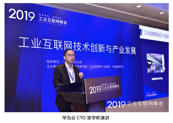 華為云CTO張宇昕：+智能，釋放工業(yè)生產(chǎn)力新潛能
