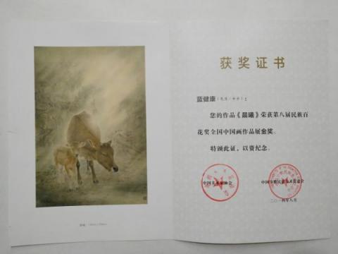 原生態(tài)藝術(shù)佳作，畫家藍健康國畫賞析