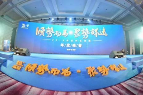 卓寶集團(tuán)2019年度峰會(huì)在泰國(guó)芭提雅盛大開(kāi)幕