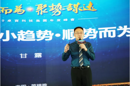 卓寶集團(tuán)2019年度峰會(huì)在泰國(guó)芭提雅盛大開(kāi)幕