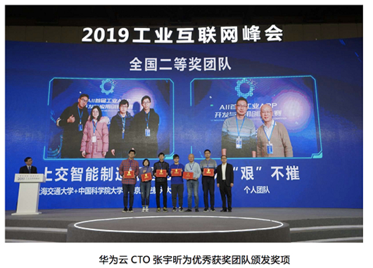 華為云CTO張宇昕：+智能，釋放工業(yè)生產(chǎn)力新潛能