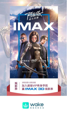 Wake與IMAX開啟合作模式，助力《阿麗塔》的上映