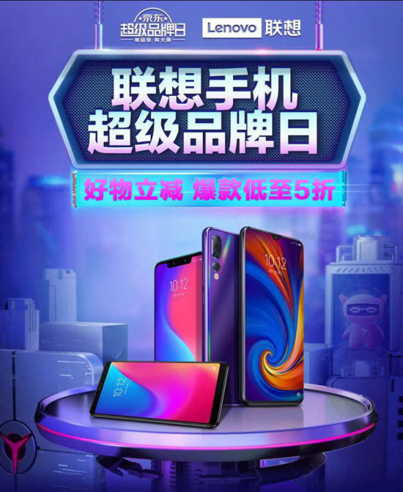 “機(jī)渴難耐”卻不知選哪個品牌？超品日聯(lián)想Z5s首降100熱銷中
