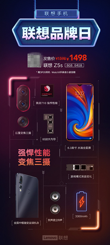 “機(jī)渴難耐”卻不知選哪個品牌？超品日聯(lián)想Z5s首降100熱銷中
