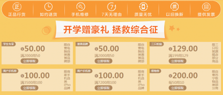 27日，蘇寧3C開(kāi)學(xué)季活動(dòng)迎來(lái)爆發(fā)，優(yōu)惠多多