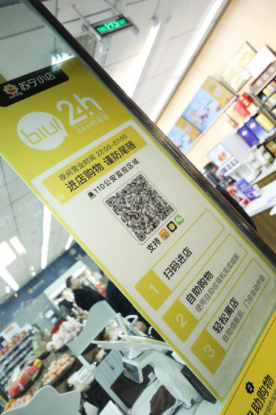 有智慧零售的加成 蘇寧小店Biu×24h可否在無人零售領(lǐng)域C位出道？