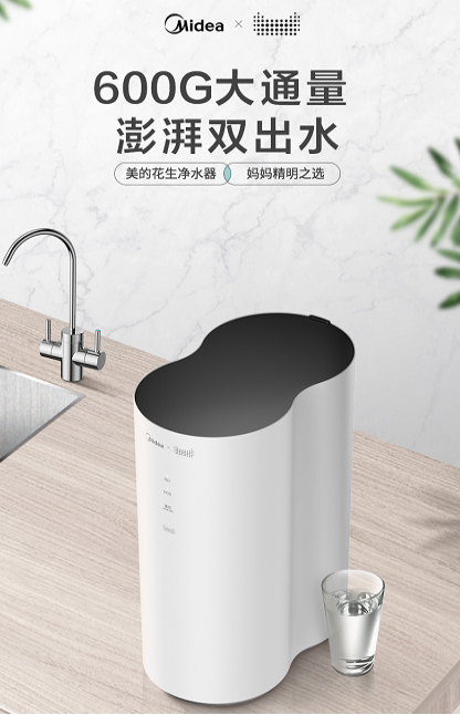 全面“芯”升級,美的花生600G凈水器讓你智享純凈好水！