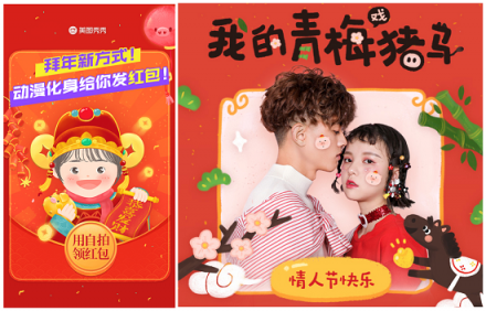 QuestMobile 發(fā)布移動互聯(lián)網(wǎng)春節(jié)報告 美圖秀秀DAU增幅保持領(lǐng)先