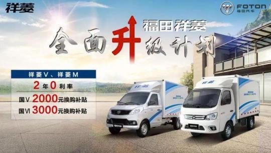 福田汽車率先響應(yīng)“汽車下鄉(xiāng)”政策，帶動農(nóng)村用車需求全面升級