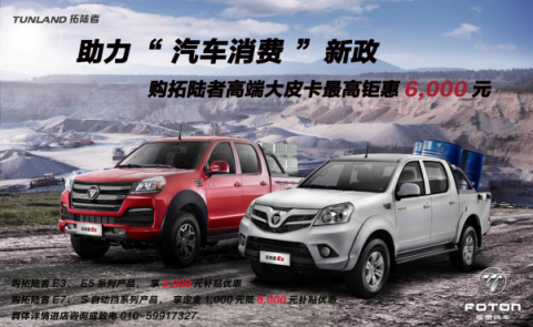 福田汽車率先響應(yīng)“汽車下鄉(xiāng)”政策，帶動農(nóng)村用車需求全面升級