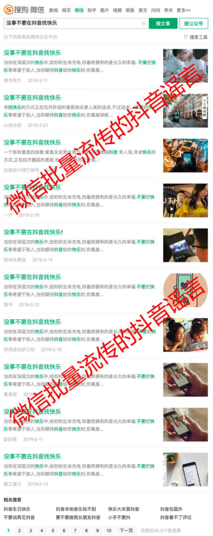 抖音毀掉年輕人？實(shí)為黑公關(guān)造謠