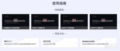神奇！零基礎(chǔ)分分鐘玩轉(zhuǎn)AI，華為云ModelArts全體驗