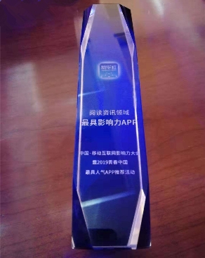 熱門APP角逐“C位”,一點(diǎn)資訊獲閱讀資訊領(lǐng)域最具影響力APP 大獎