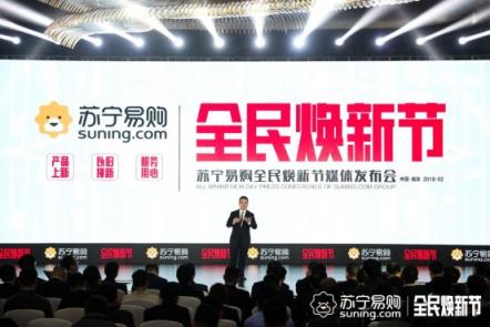 蘇寧全民煥新節(jié)，直戳“喜新厭舊”的國民情節(jié)
