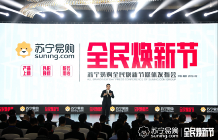 侯總金句迭出，攜蘇寧全民煥新節(jié)強勢破冰