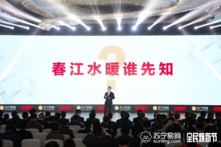 侯總金句迭出，攜蘇寧全民煥新節(jié)強勢破冰