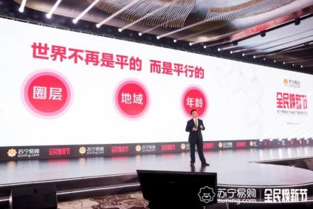 侯總金句迭出，攜蘇寧全民煥新節(jié)強勢破冰