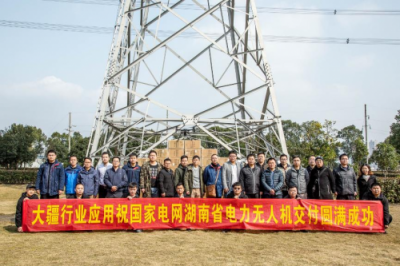 大疆行業(yè)應(yīng)用助電網(wǎng)守三湘燈火，數(shù)百臺(tái)無(wú)人機(jī)奔赴山區(qū)巡檢一線