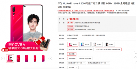 華為nova4聯(lián)手eStarPro職業(yè)電競(jìng)戰(zhàn)隊(duì)，游戲?qū)嵙ε稍龠M(jìn)化