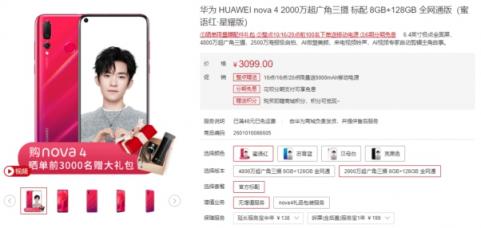華為nova4聯(lián)手eStarPro戰(zhàn)隊(duì)，游戲?qū)嵙ε审w驗(yàn)再升級(jí)