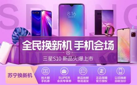 小米華為三星新品開搶！蘇寧手機(jī)換新補(bǔ)貼最高500元