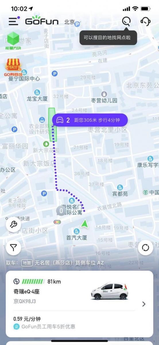 GoFun出行服務(wù)全面升級(jí) 打造全新用車體驗(yàn)