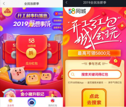 火星文化：中國(guó)人有多喜歡搶紅包？看58同城這場(chǎng)挑戰(zhàn)賽你就知道了